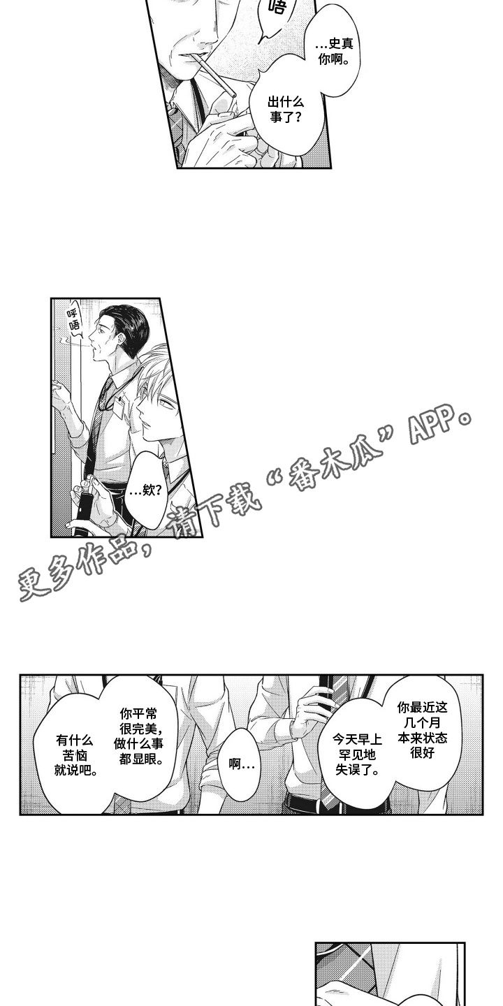 意外同居漫画,第16话2图