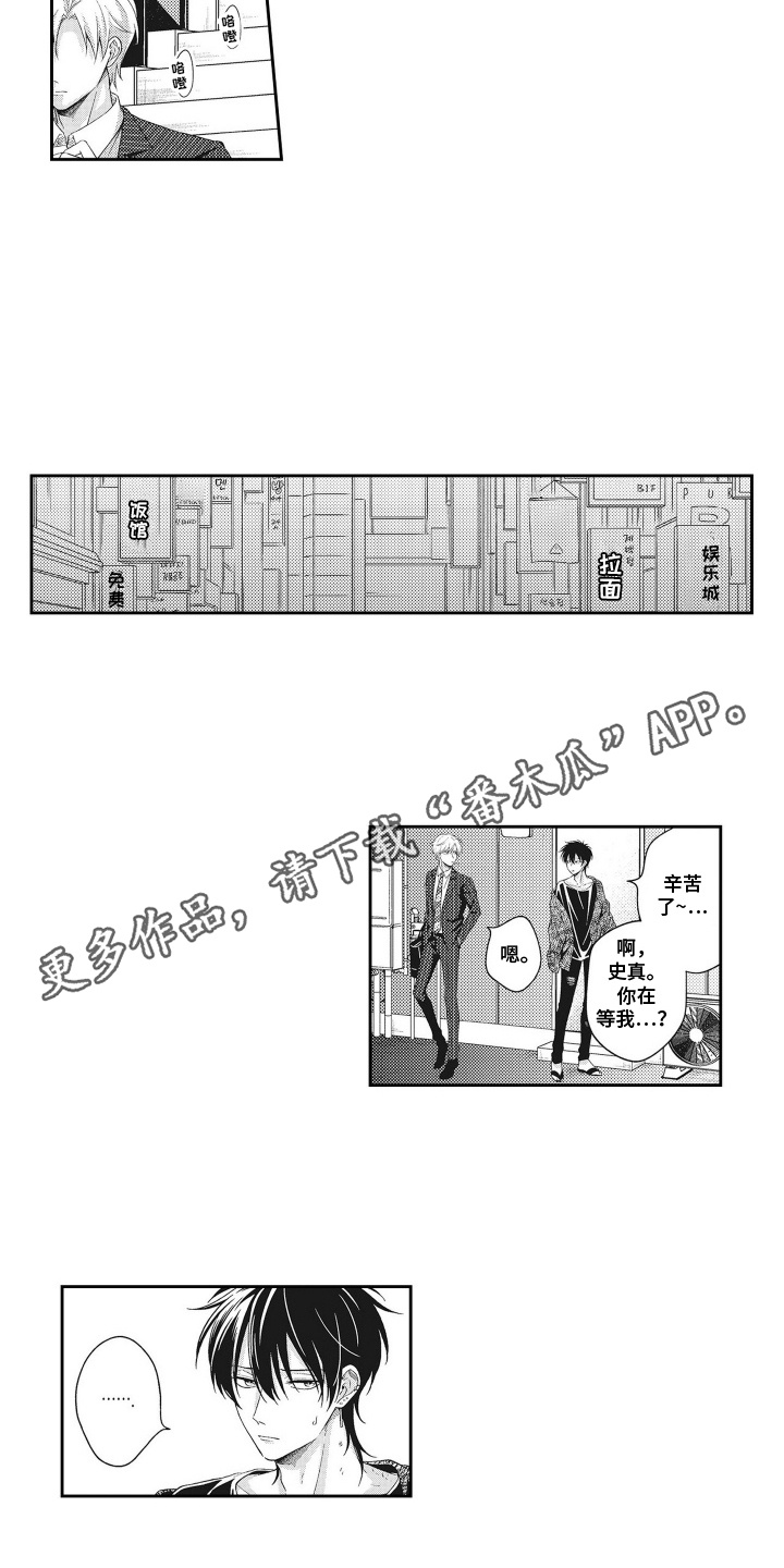 意外同居by漫画,第11话2图