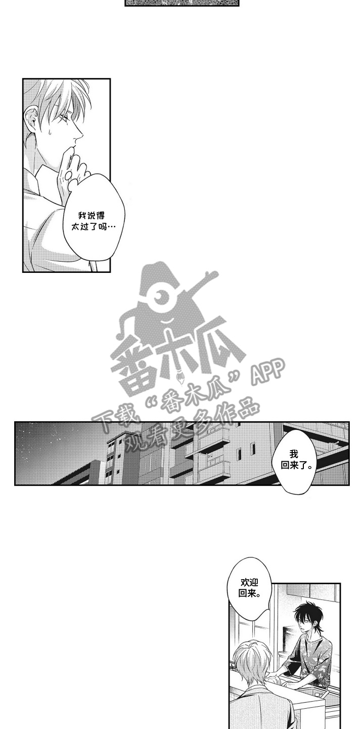 意外险买哪个公司最好漫画,第14话2图