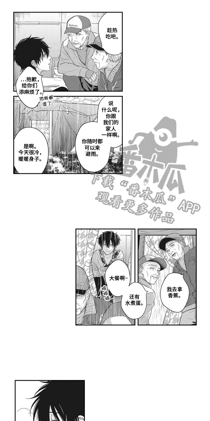 意外同居彭高畅漫画,第17话2图