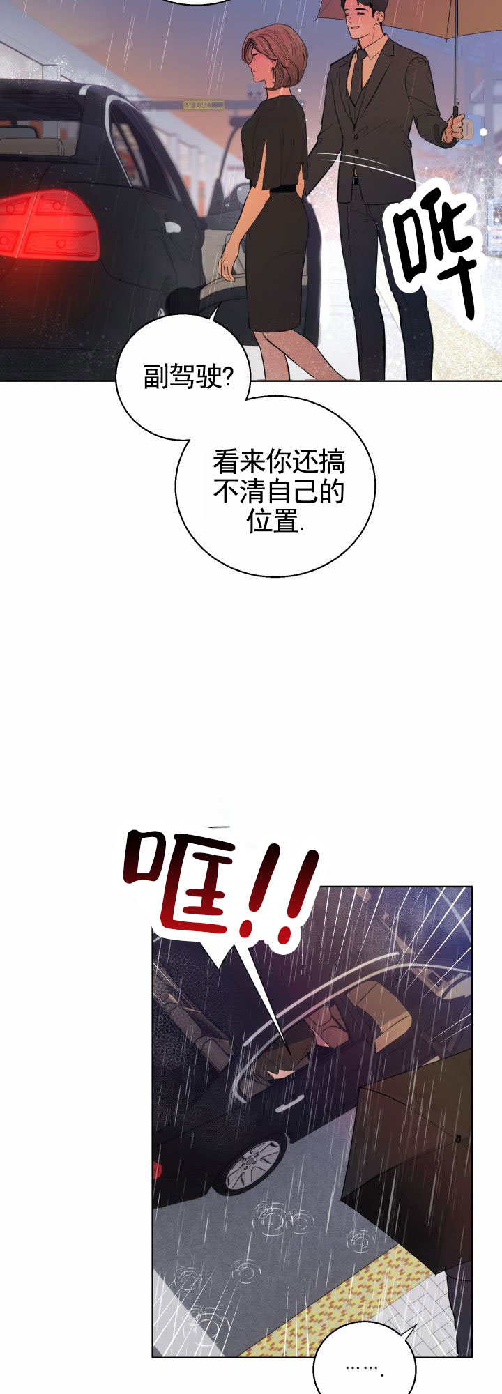 意外同居彭高畅漫画,第2话1图