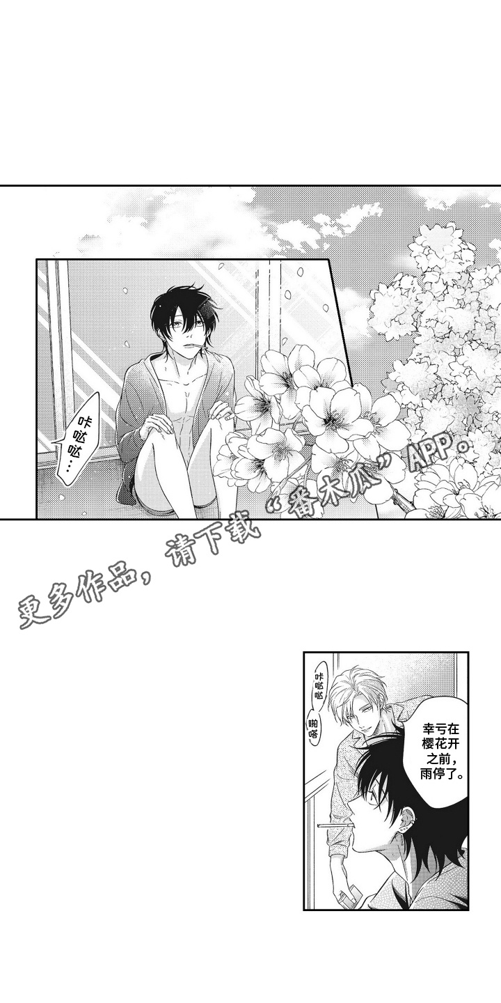 意外同居txt漫画,第20话2图