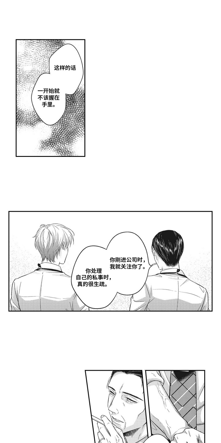 电影意外同居漫画,第16话1图