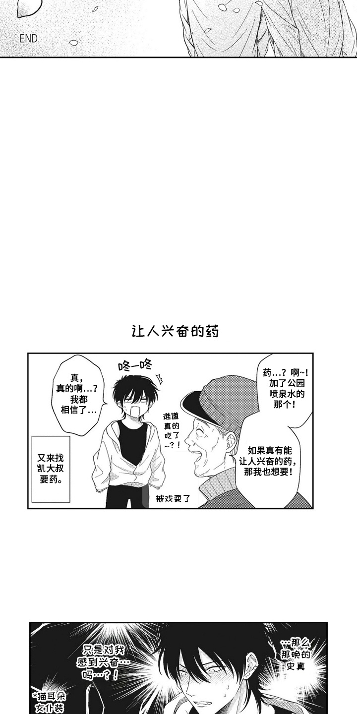 意外同居txt漫画,第20话1图