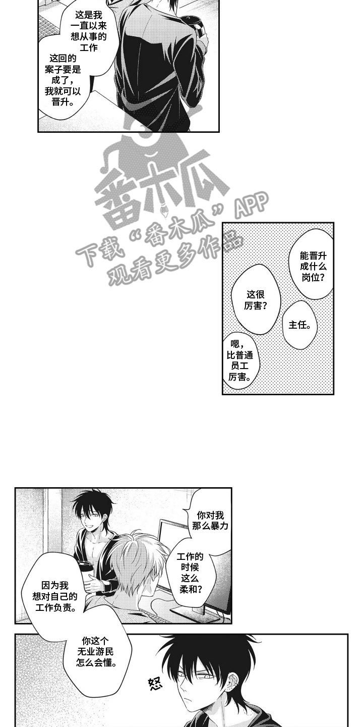 意外同居电影在线漫画,第6话2图