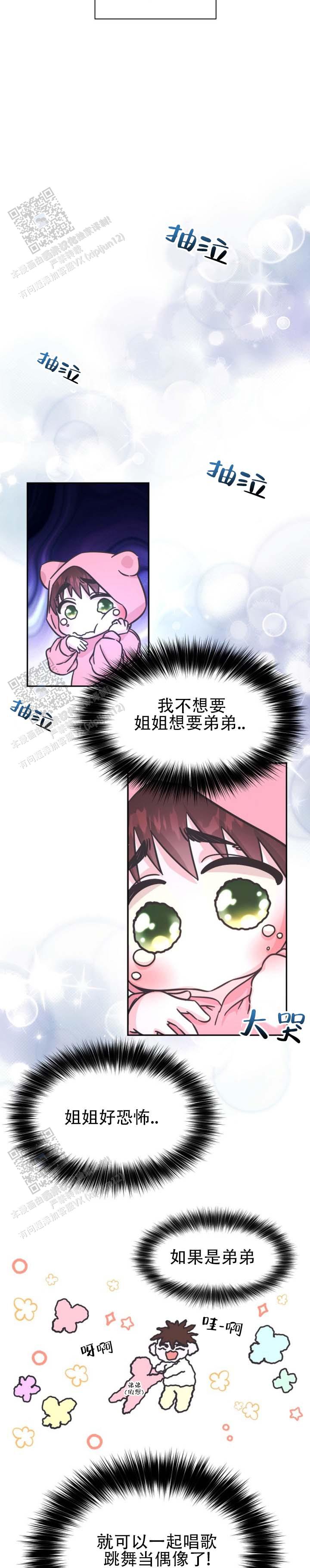 爱豆攻略计漫画,第6话1图