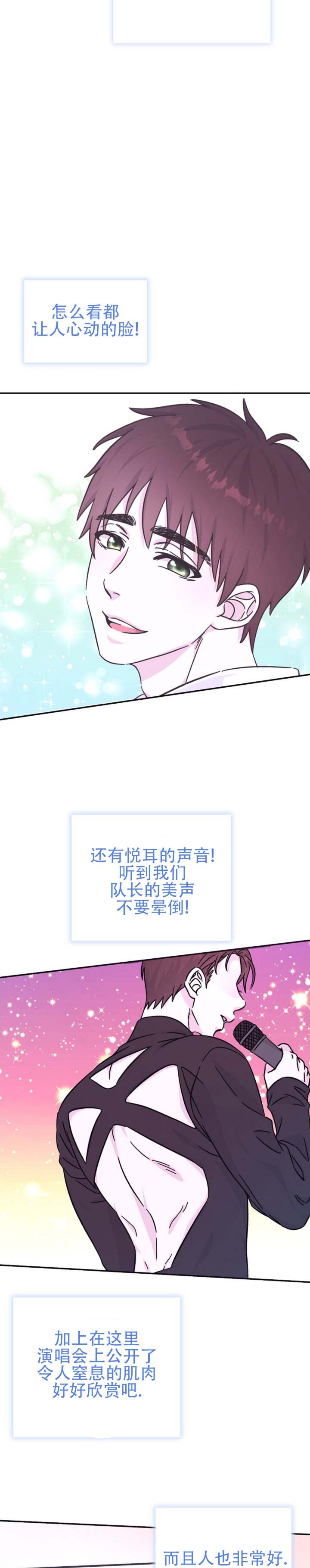 攻略爱豆的快穿小说漫画,第2话2图