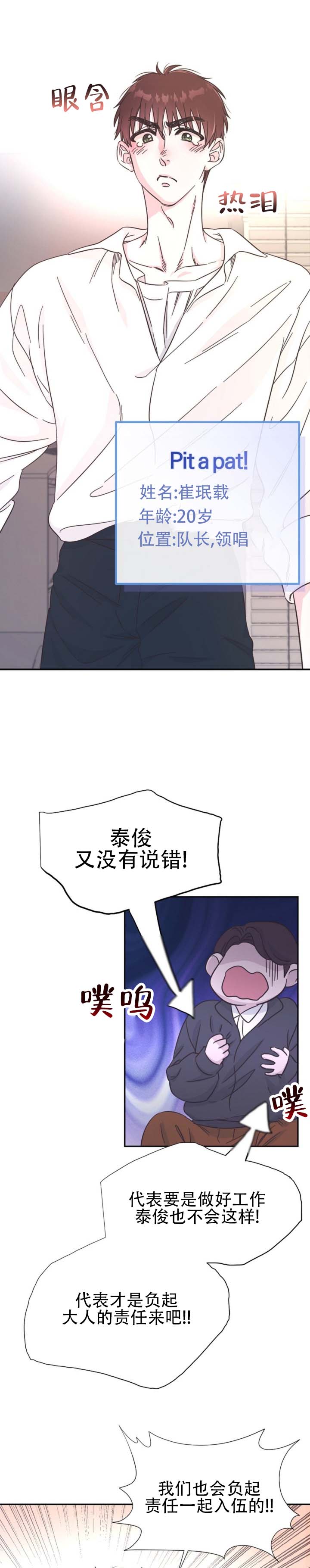 爱豆鉴赏中心漫画,第1话2图