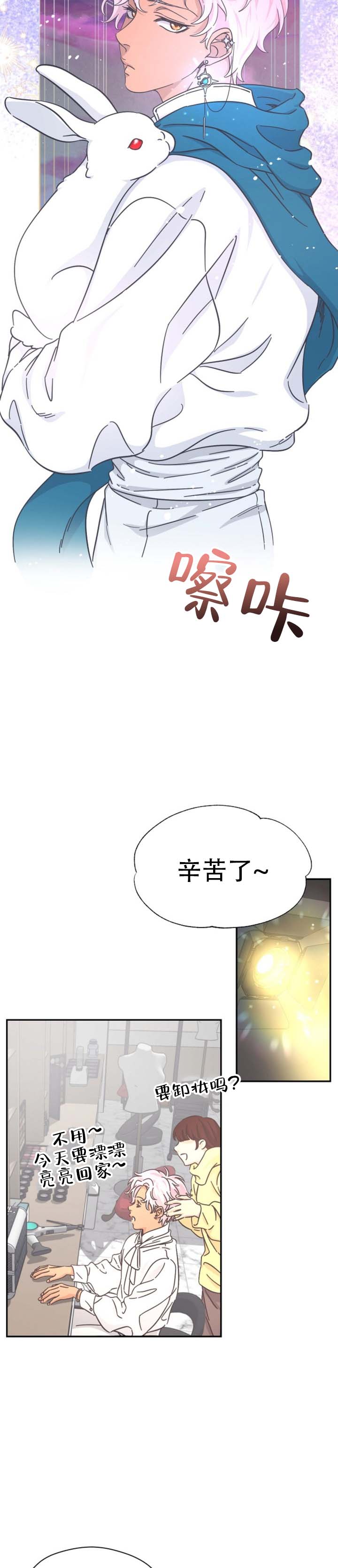 攻略那个爱豆[重生漫画,第3话1图