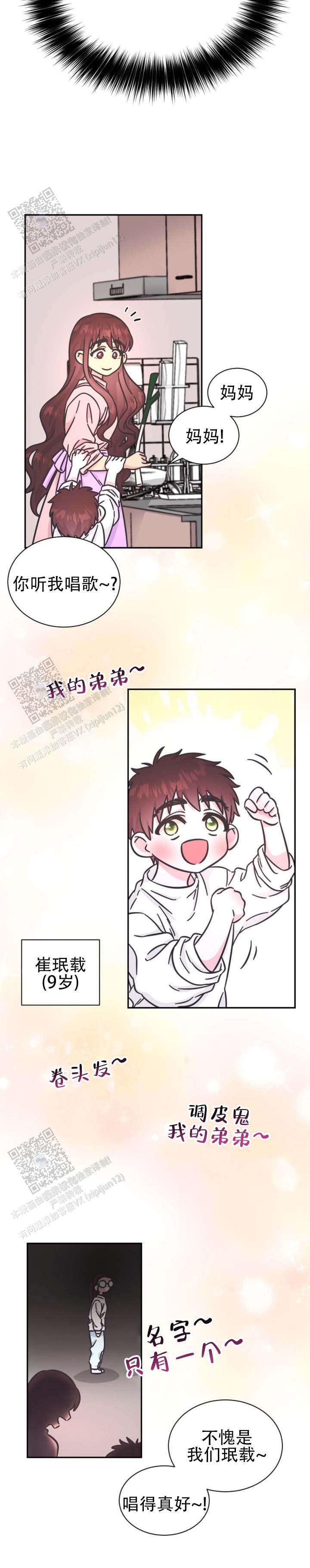 爱豆攻略计漫画,第6话2图