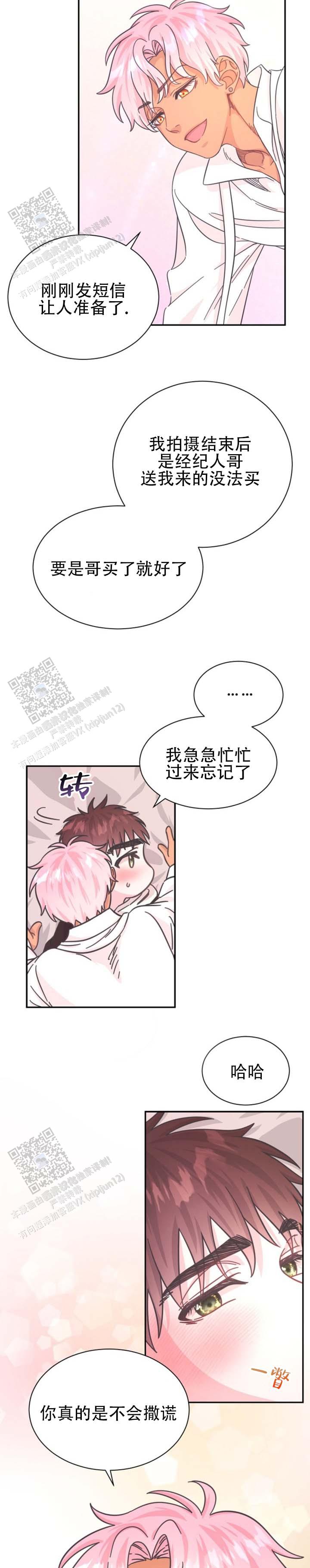 爱豆剪辑师漫画,第4话1图