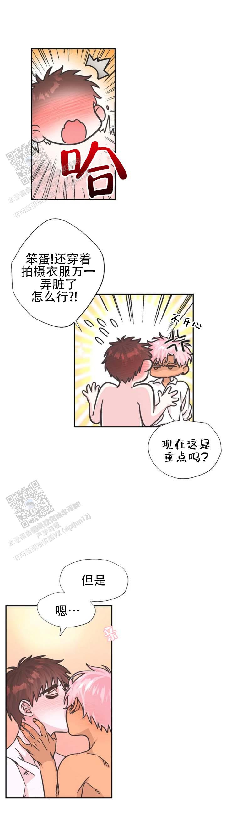 爱豆综艺菌漫画,第5话1图