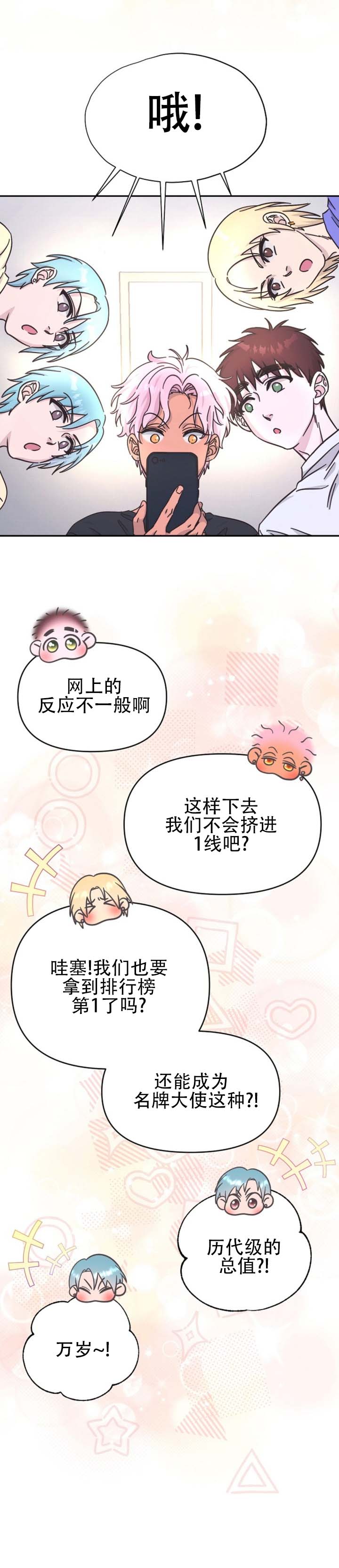 爱豆速成系统攻略漫画,第2话2图