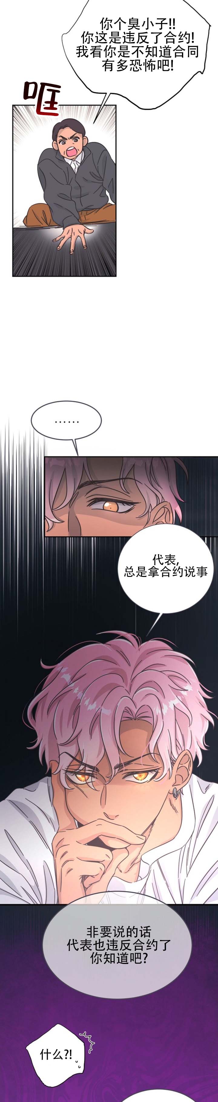 爱豆鉴赏中心漫画,第1话2图