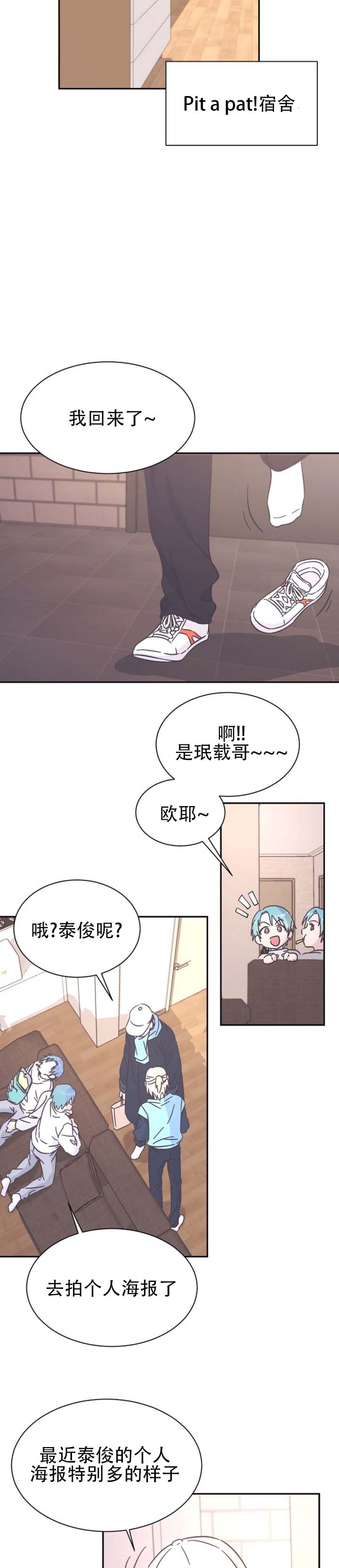 爱豆速成系统攻略漫画,第2话2图