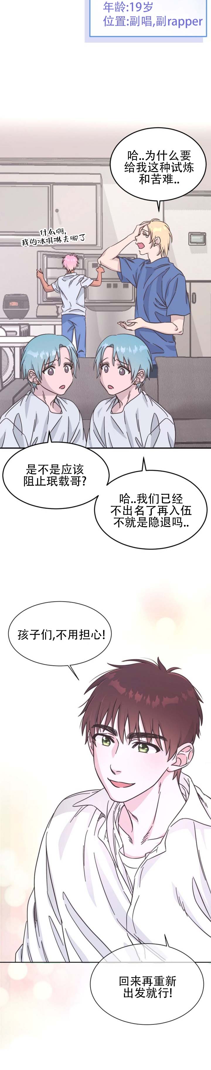 爱豆鉴赏中心漫画,第1话2图