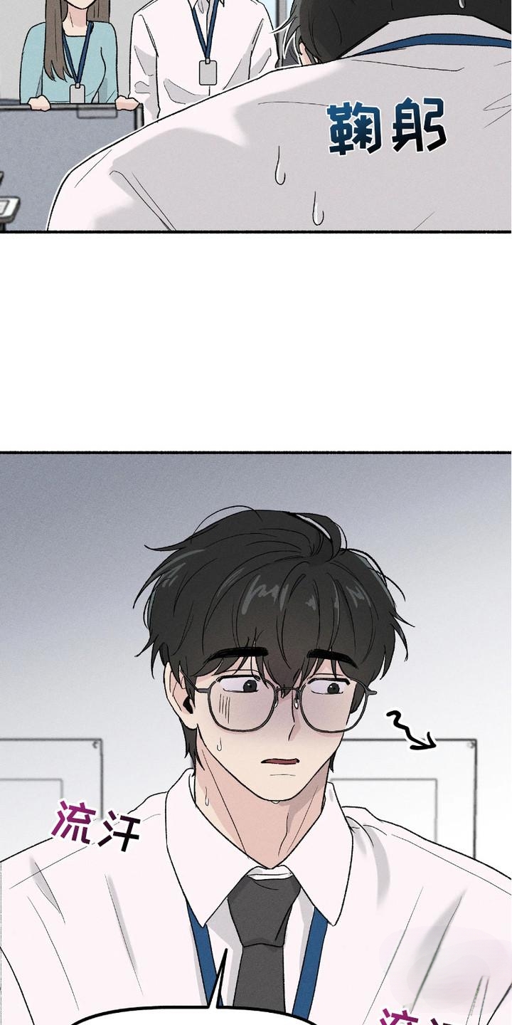 当你措手不及时漫画,第3话2图