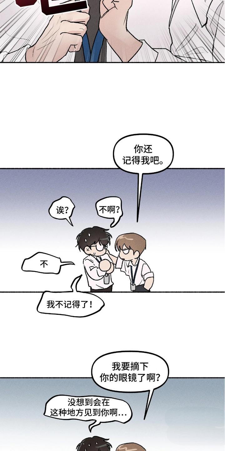 当你措手不及时漫画,第3话2图