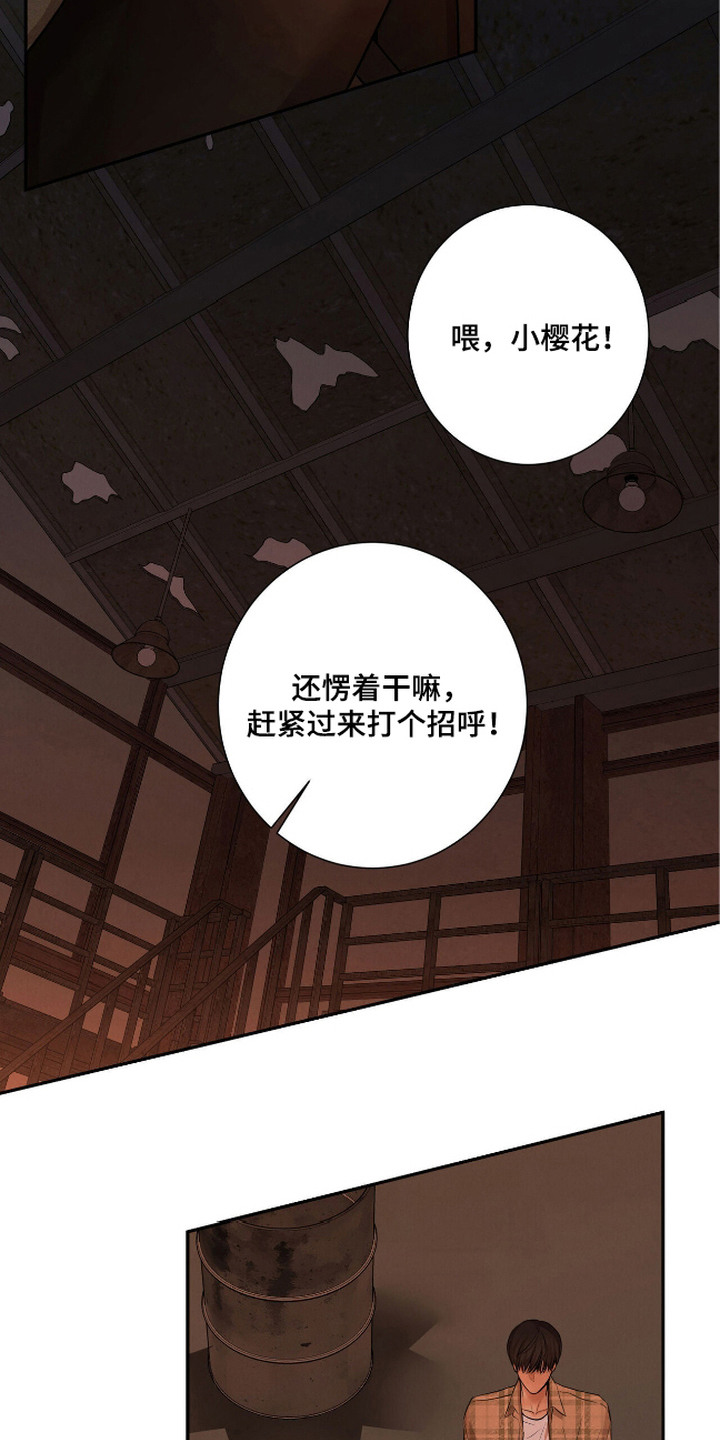 三月的樱花漫画,第4话2图