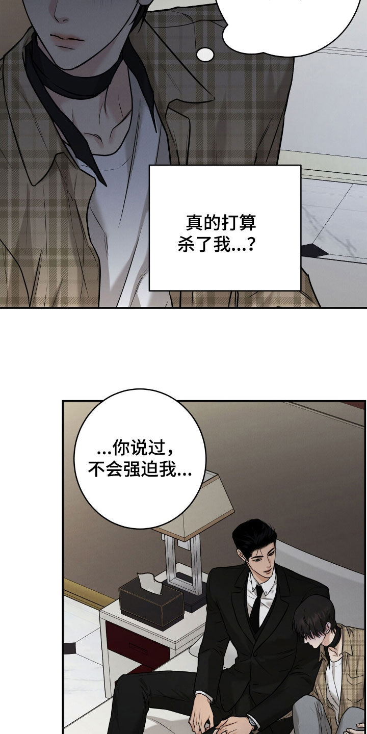 三月的樱花漫画,第17话2图