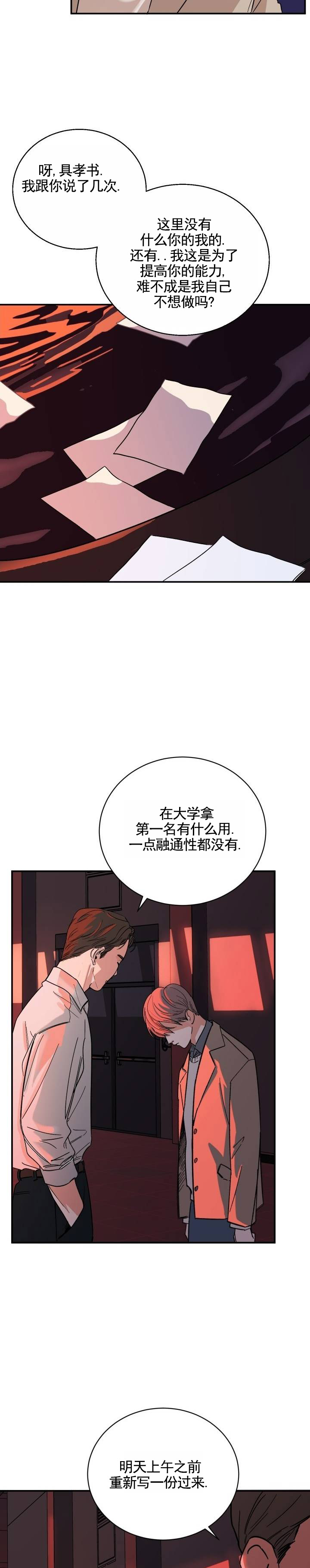 黑海囚笼漫画,第1话2图
