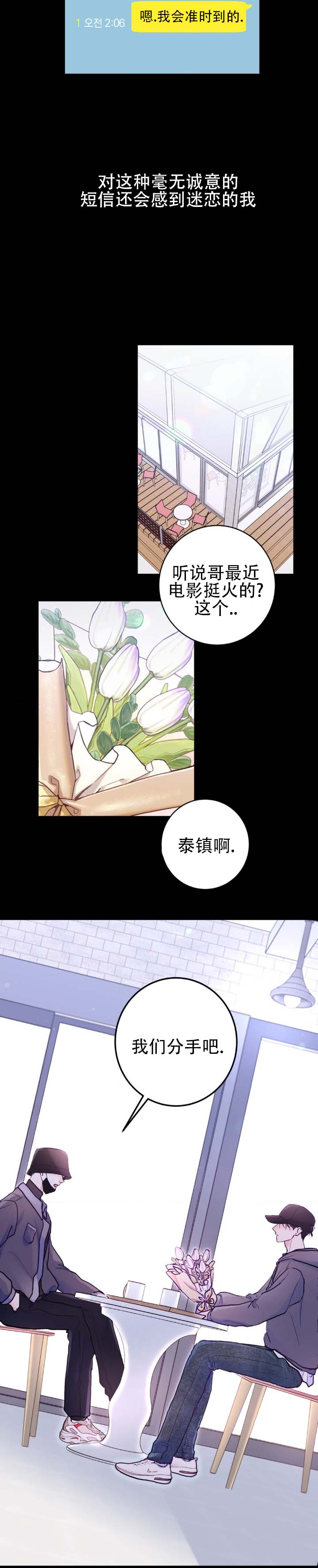 前任攻略3漫画,第2话2图