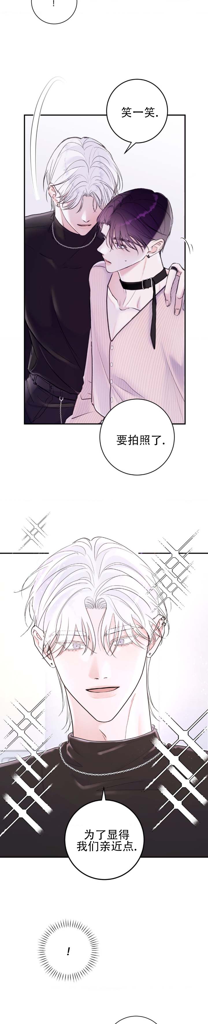 前任攻略3漫画,第1话2图