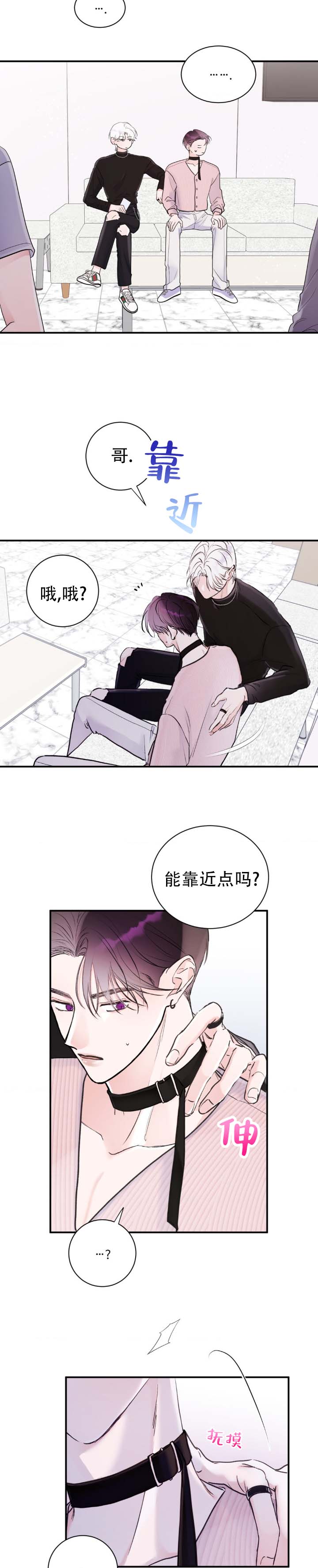 前任攻略3漫画,第1话1图