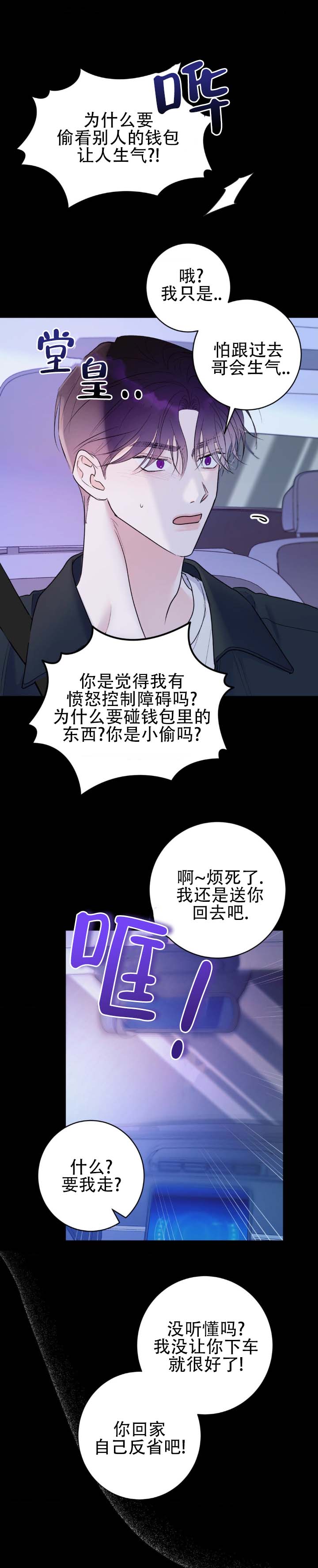 前列腺炎的症状漫画,第2话2图