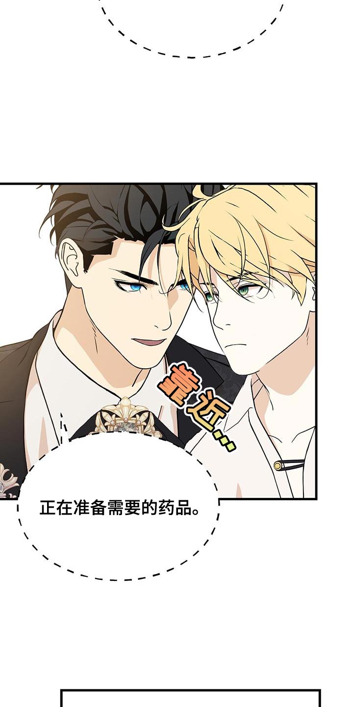 标记掠夺漫画,第29话1图