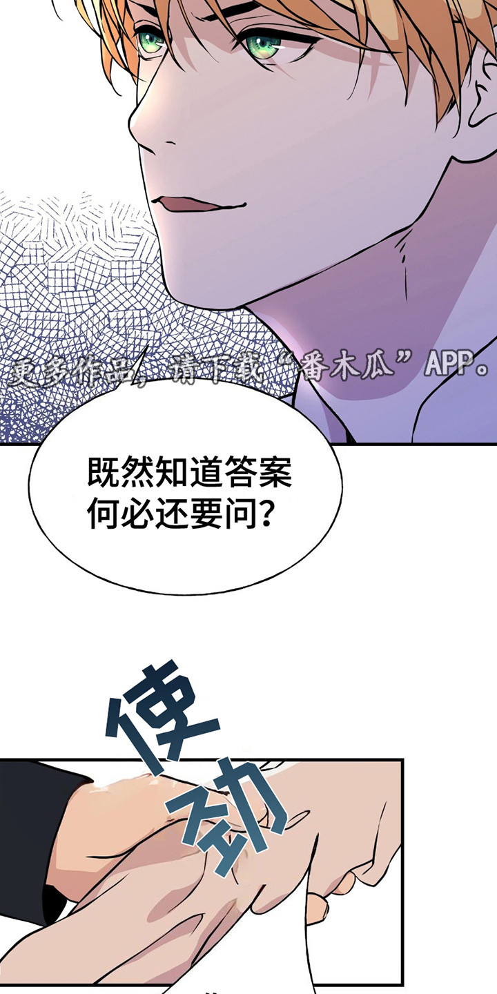 标记掠夺韩漫叫什么名字漫画,第20话1图