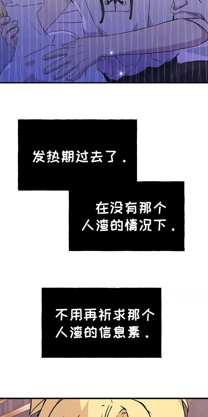 标记掠夺漫画,第17话2图