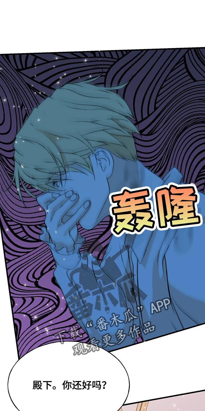 标记我一下笔趣阁漫画,第30话1图