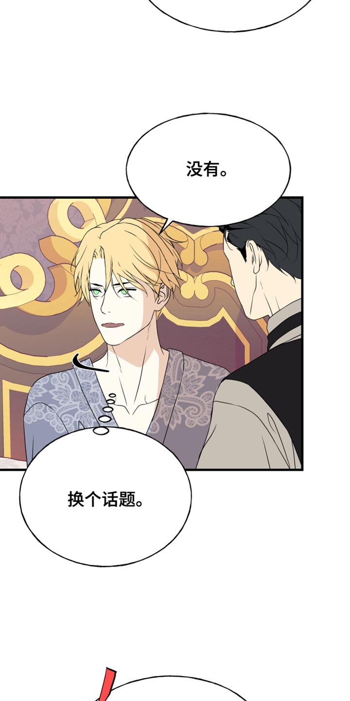 标记掠夺漫画,第49话2图