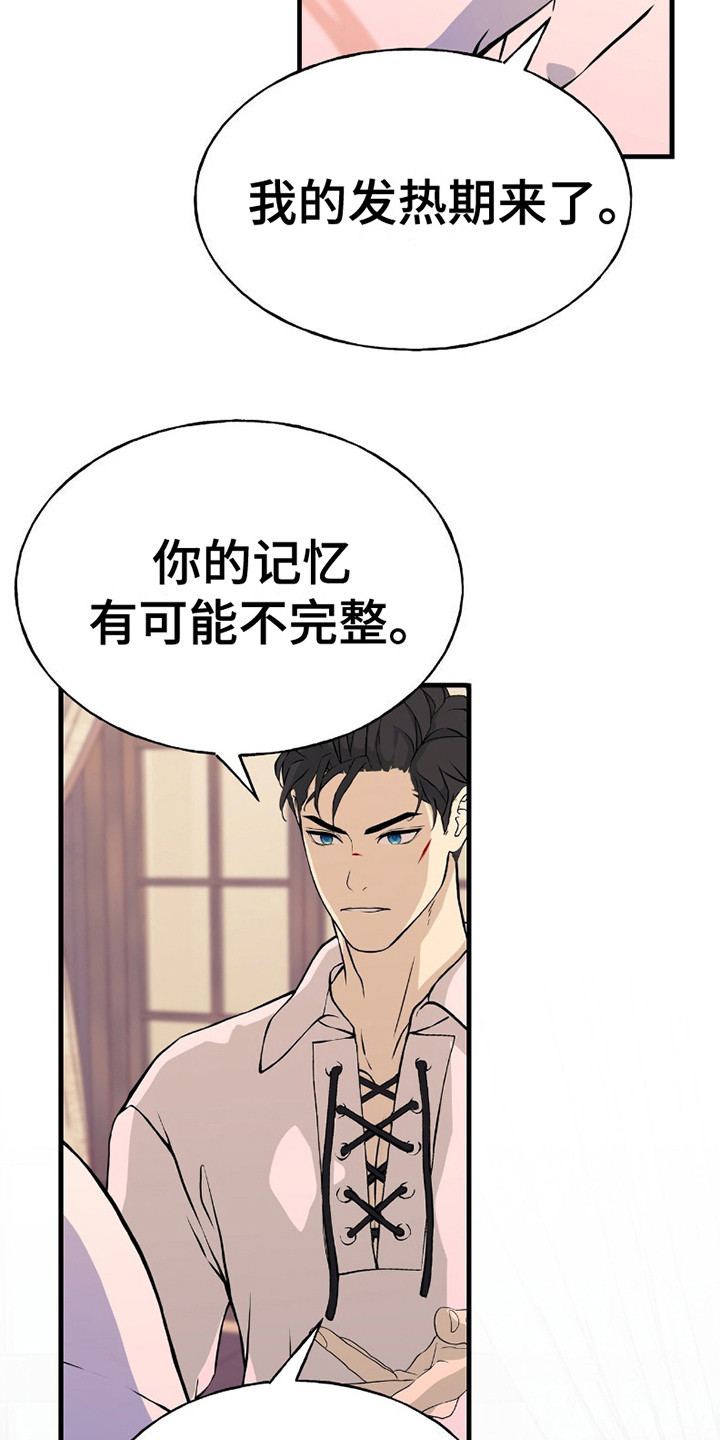 标记掠夺漫画,第17话2图