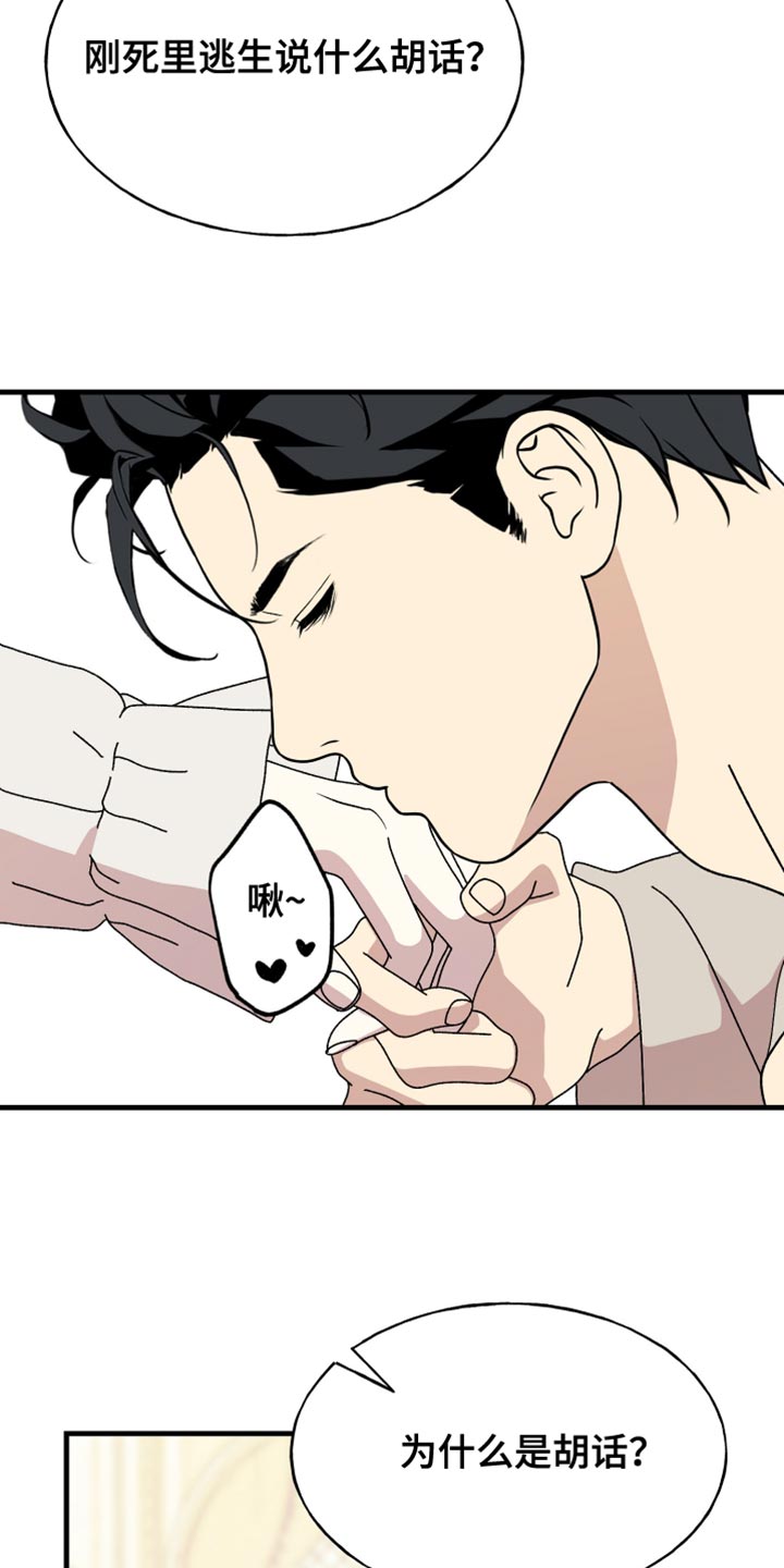 标记掠夺漫画,第55话1图