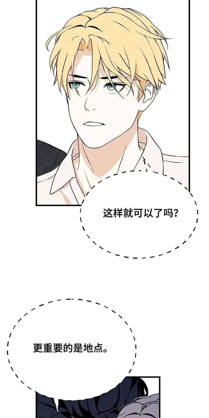 标记掠夺漫画,第29话2图