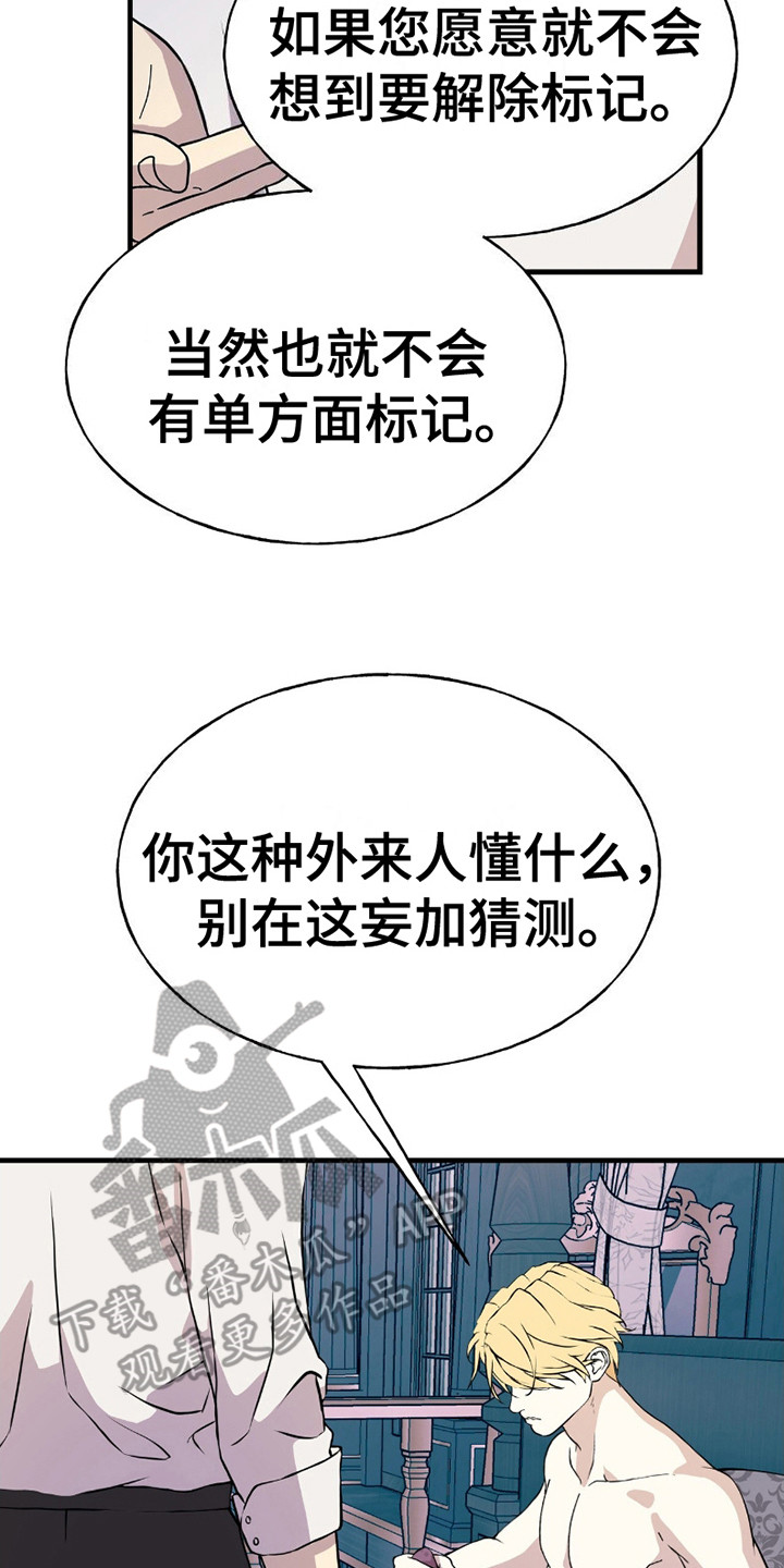 标记掠夺韩漫叫什么名字漫画,第15话2图