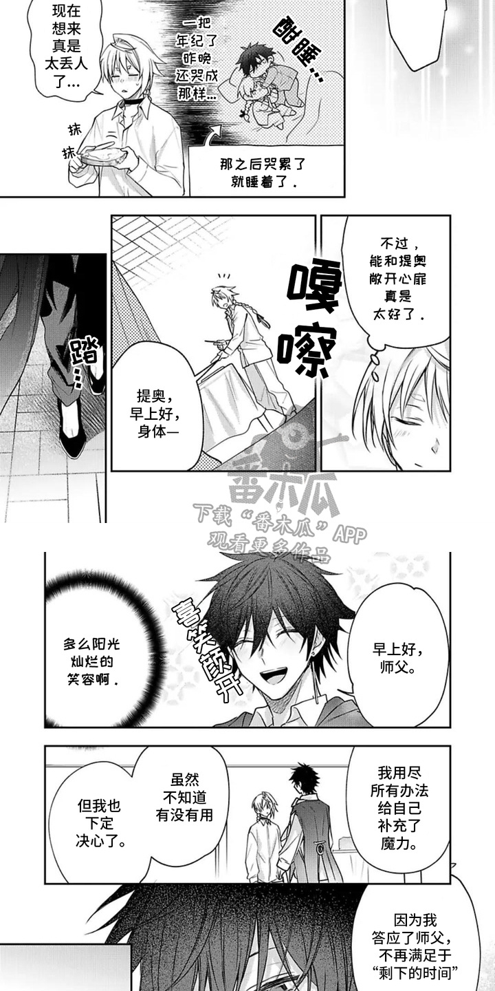 魔法使的爱徒漫画,第11话2图