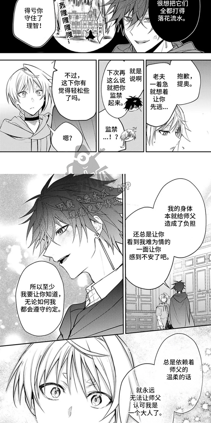 魔法使的爱徒漫画,第17话2图