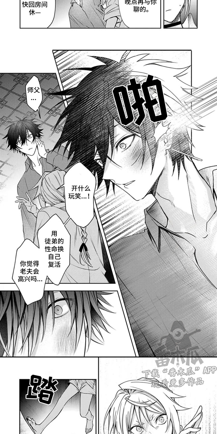 魔法使的爱徒漫画,第4话1图