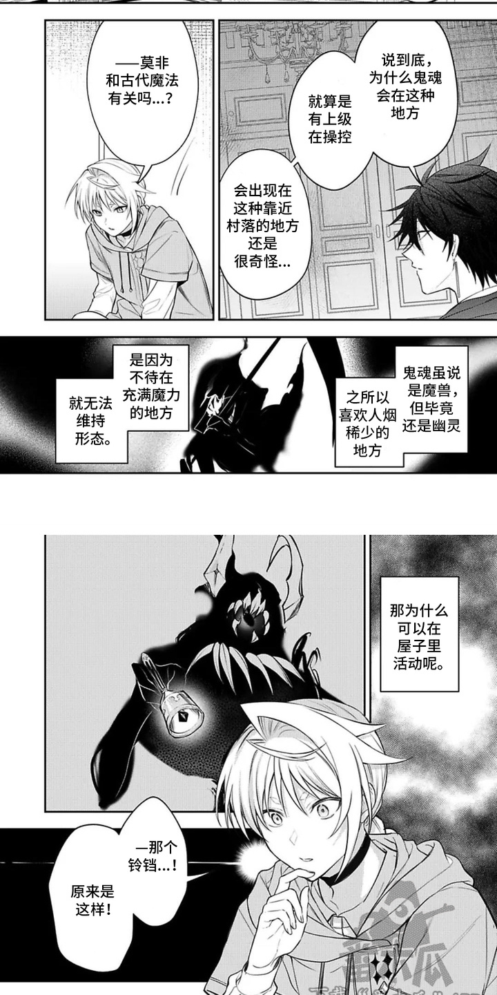 魔法使的爱徒漫画,第17话2图