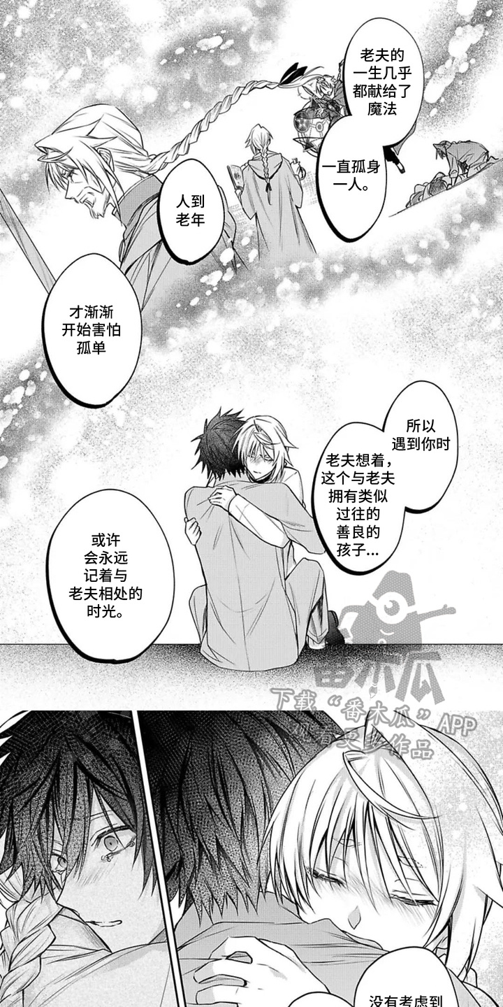 魔法使的爱徒漫画,第11话1图