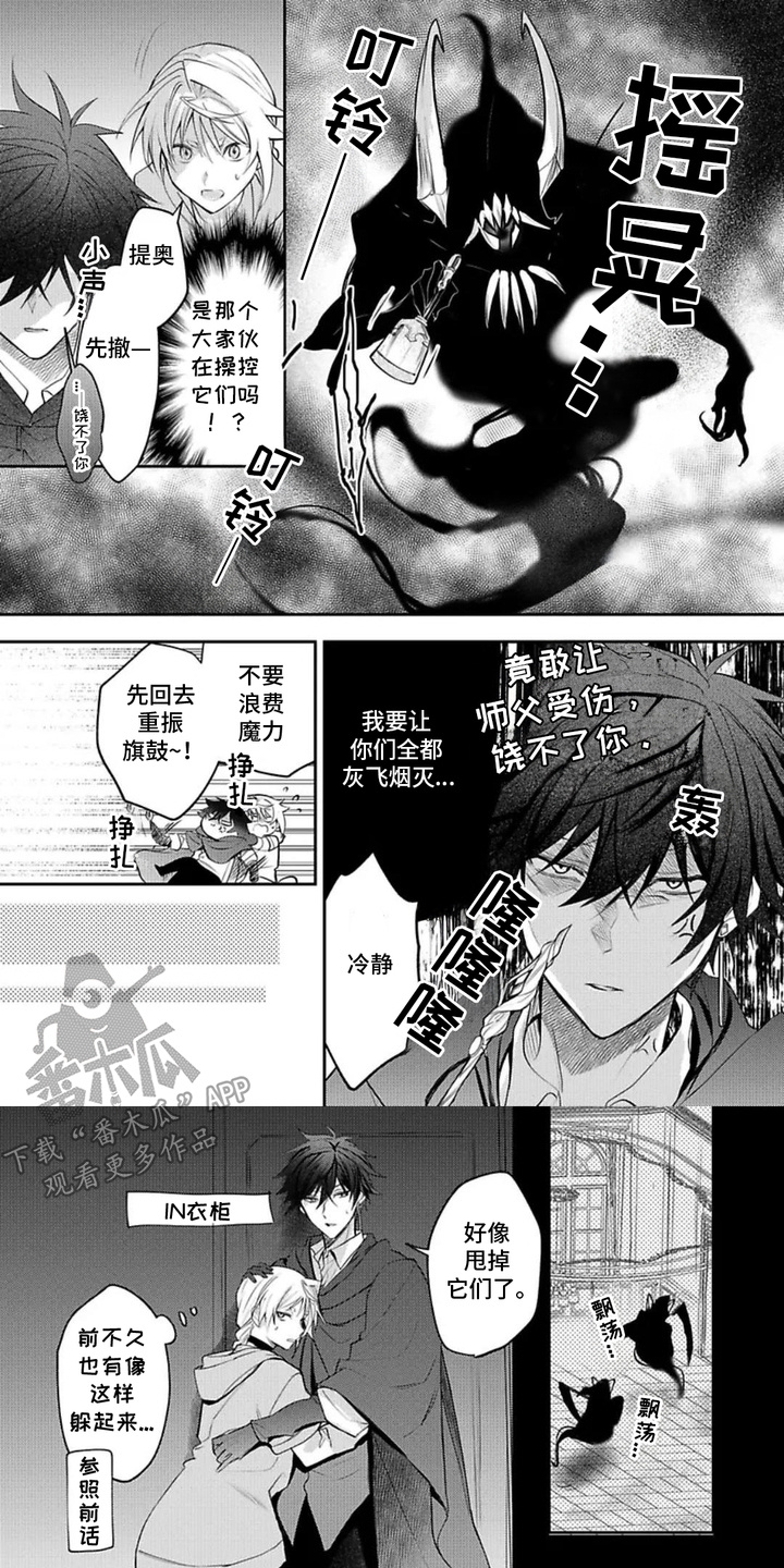魔法使的爱徒漫画,第16话1图