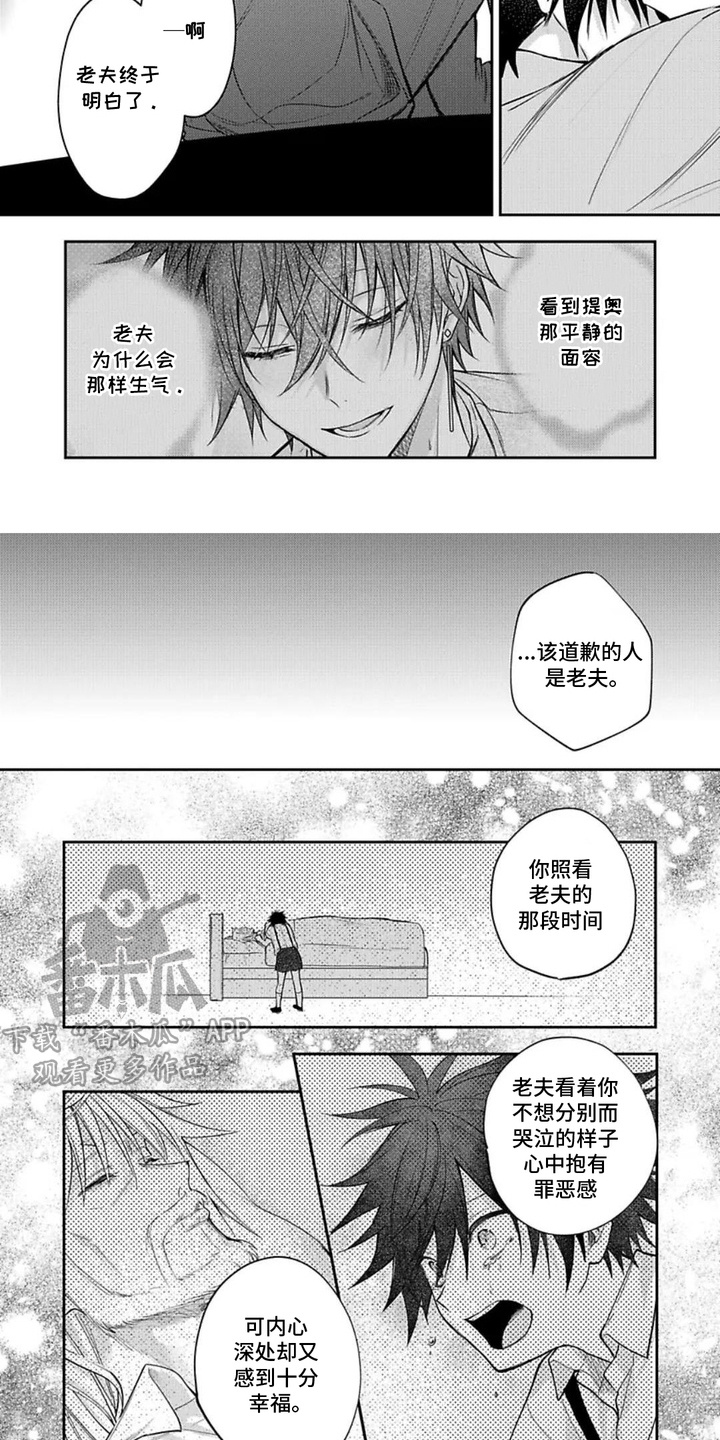 魔法使的爱徒漫画,第10话1图