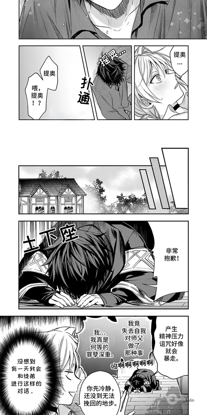 魔法使的爱徒漫画,第5话1图