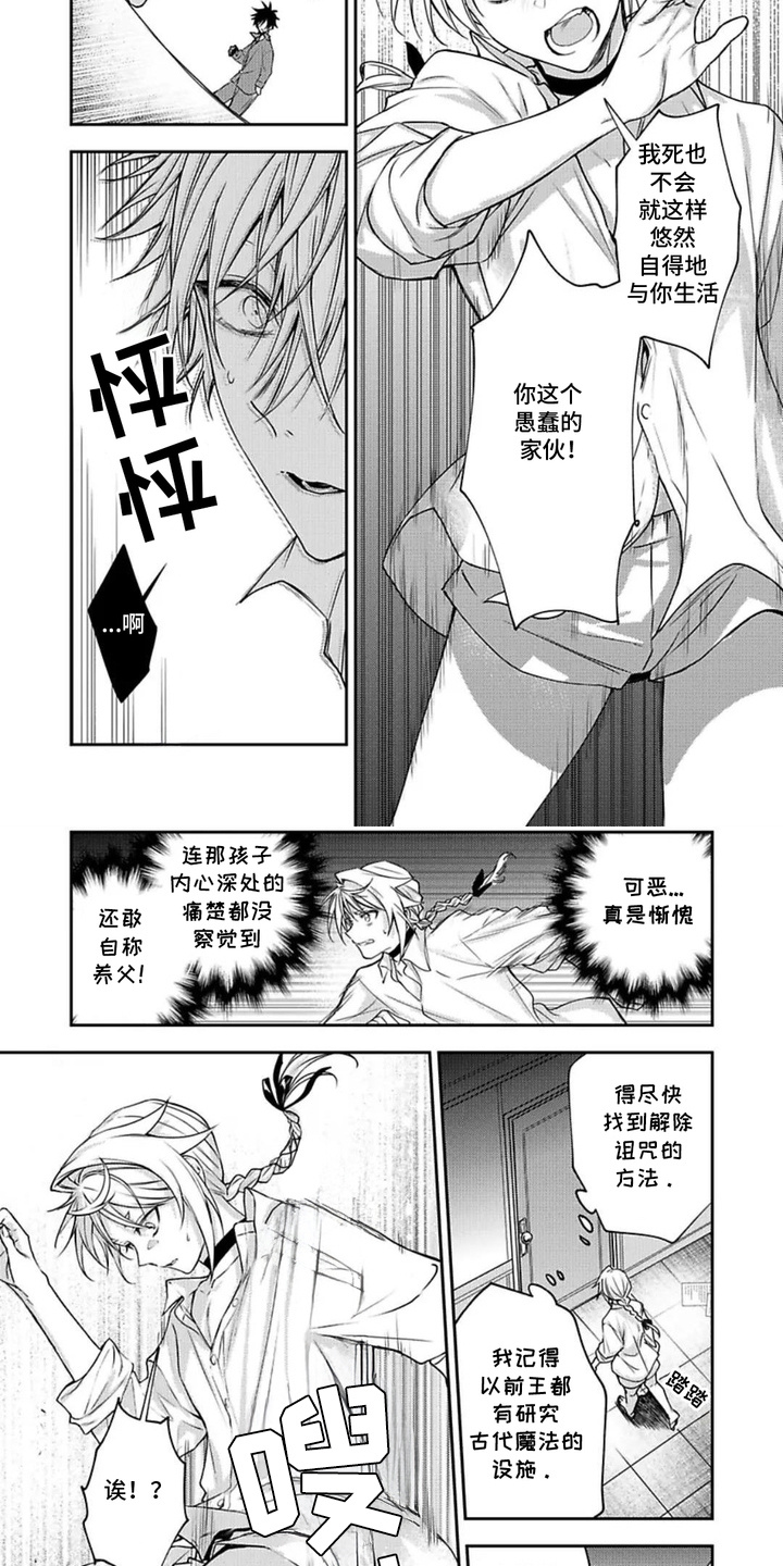 魔法使的爱徒漫画,第4话2图