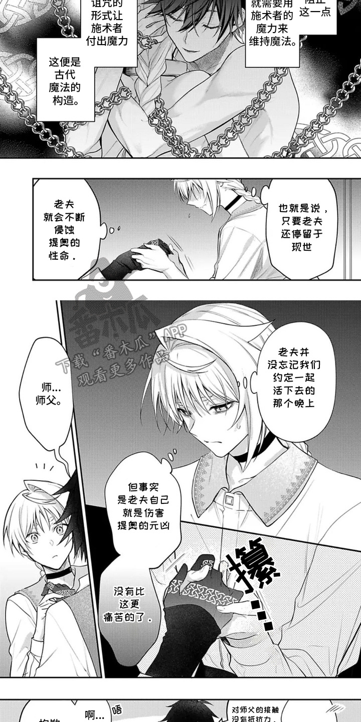 魔法使的爱徒漫画,第14话1图
