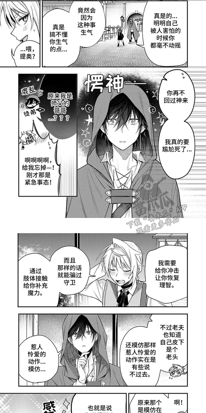 魔法使的爱徒漫画,第8话2图