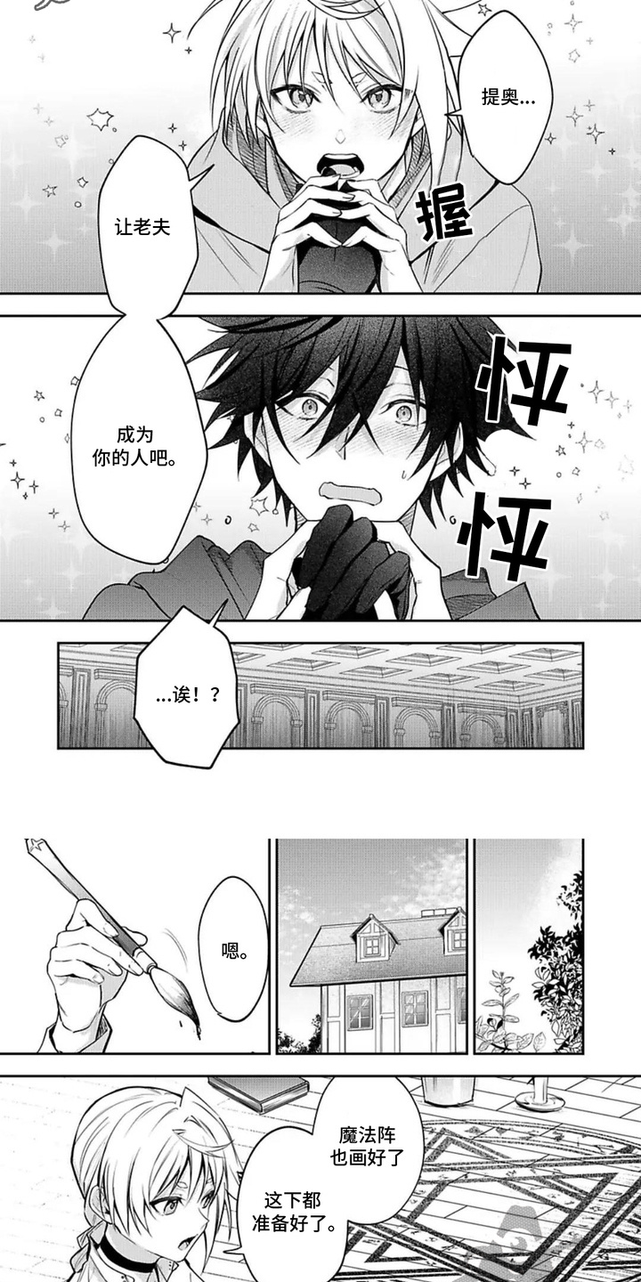 魔法使的爱徒漫画,第17话2图